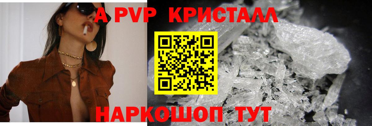 A PVP кристаллы  Альфа ПВП СК КРИС  Вход с VPN  APVP СК  Новокубанск 