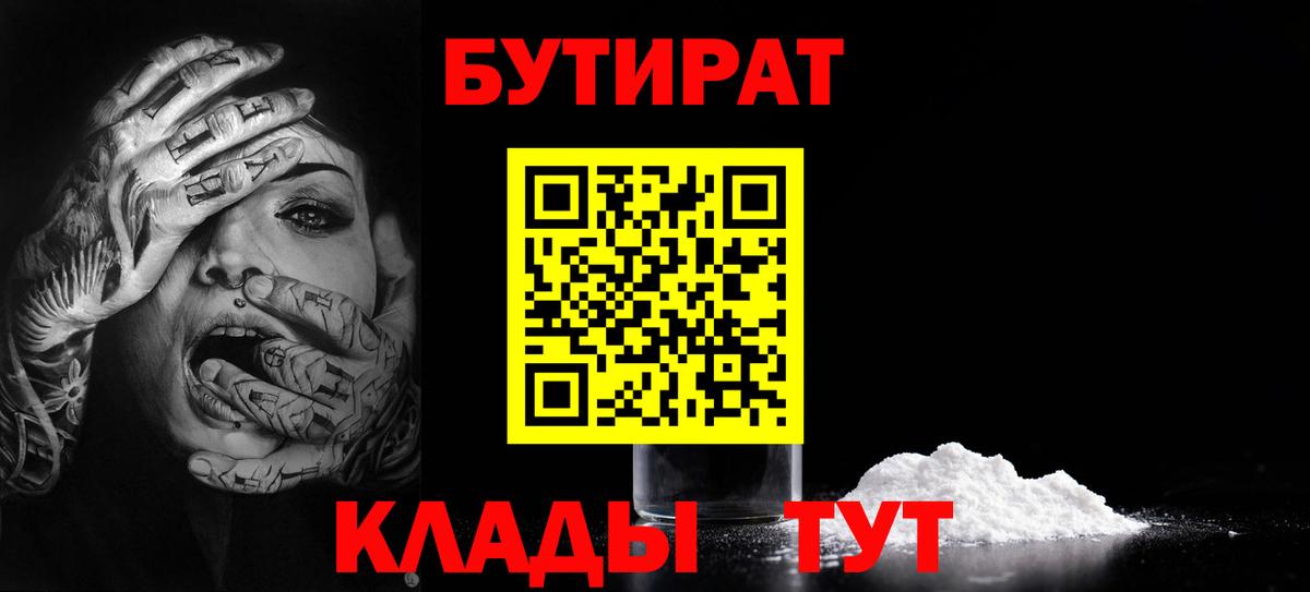 Новокубанск  Бутират Butirat  Вход с VPN 