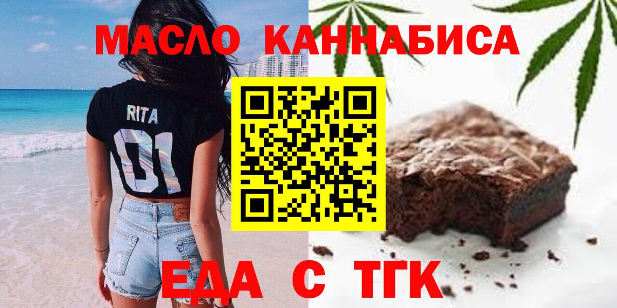 Печенье с ТГК конопля  Вход с VPN  Новокубанск 