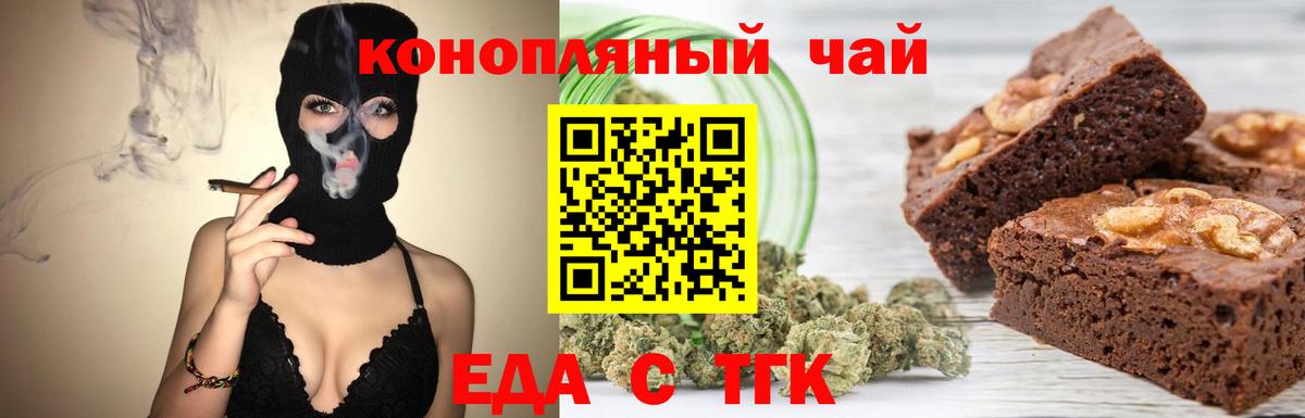 Еда ТГК марихуана Новокубанск