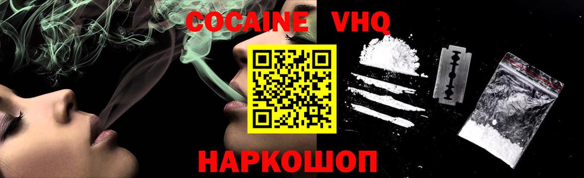 КОКАИН Fish Scale Новокубанск