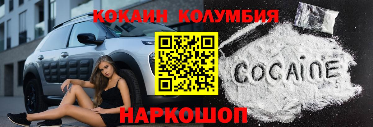 Cocaine Эквадор  Вход с VPN  Cocaine 99%  Новокубанск 