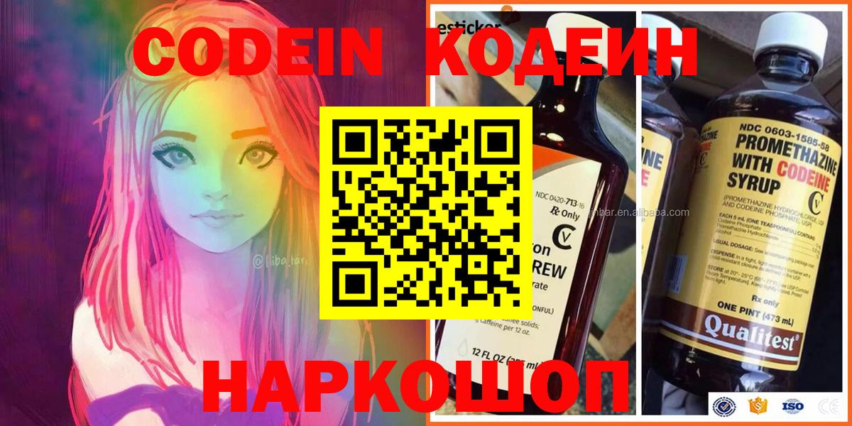 Кодеин напиток Lean (лин) Новокубанск