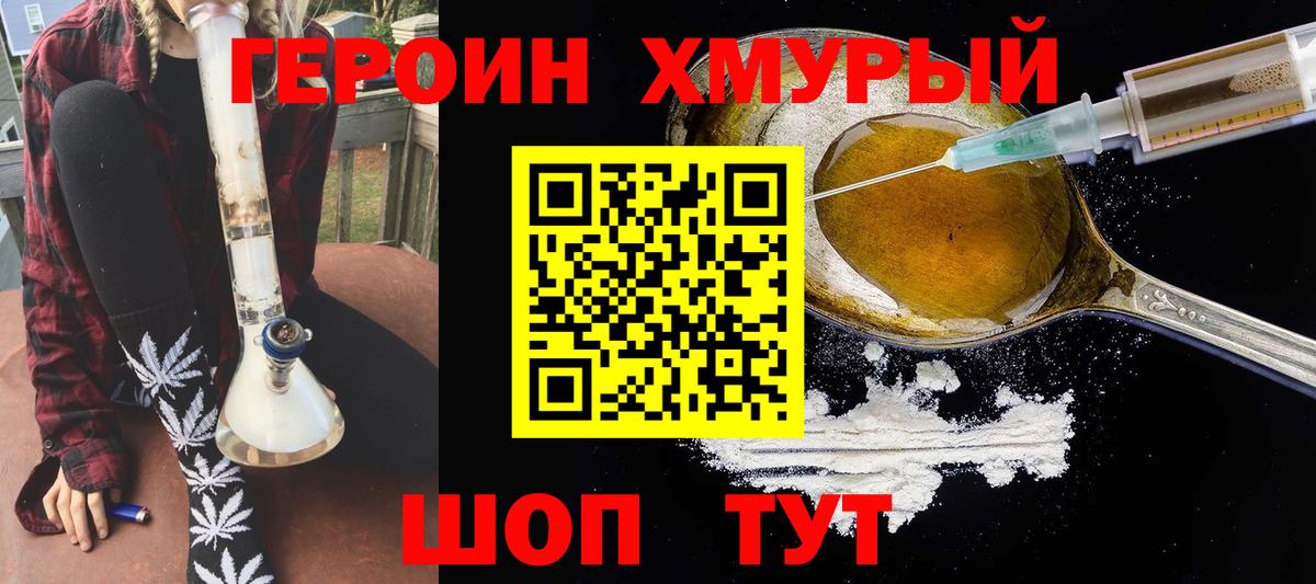 Героин хмурый Новокубанск