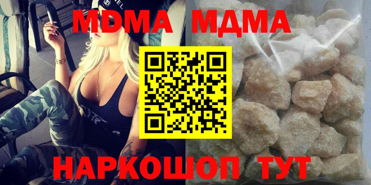 Новокубанск  MDMA crystal  МДМА  MDMA Molly  Вход с VPN 