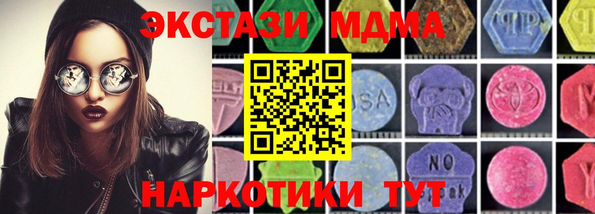 МДМА Molly Новокубанск