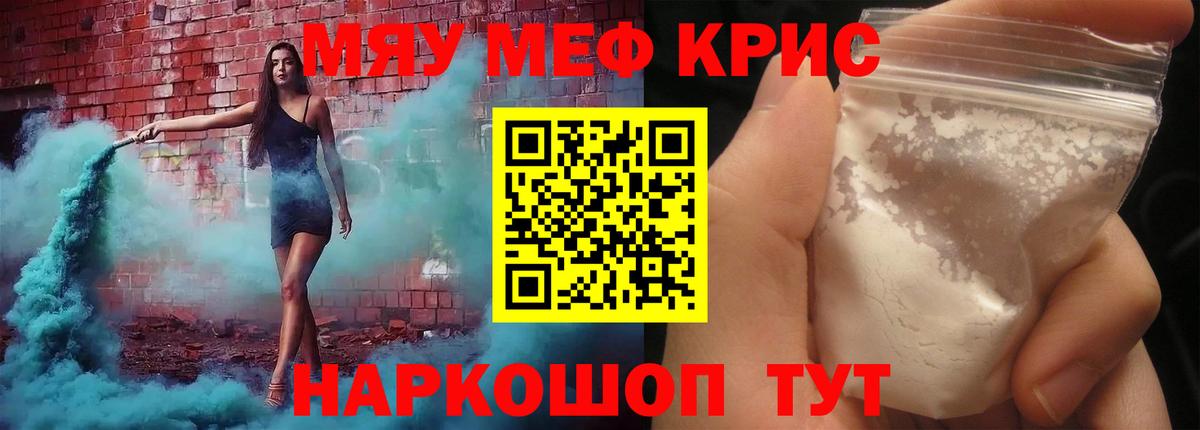 Новокубанск  МЯУ-МЯУ  МЯУ-МЯУ 4 MMC  Вход с VPN  МЯУ-МЯУ кристаллы 